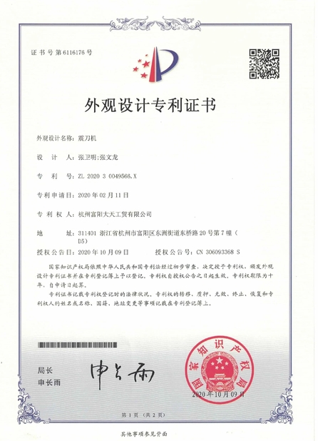 China Fuyang D&T Industry Co., Ltd. certificaciones